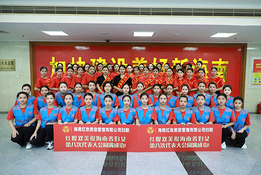 bob半岛(中国)有限公司官网受邀参加海南省妇女第八次代表大会开幕式